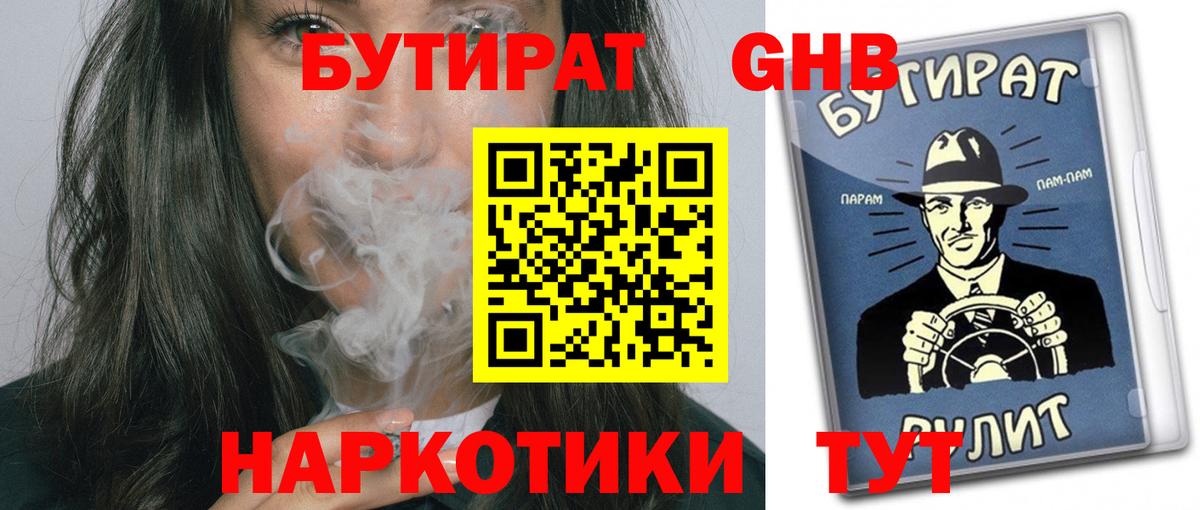 БУТИРАТ BDO Дагестанские Огни