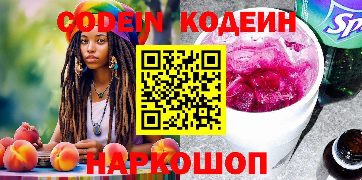 Кодеин напиток Lean (лин)  как найти   Вход с VPN  Дагестанские Огни  Кодеиновый сироп Lean Purple Drank 