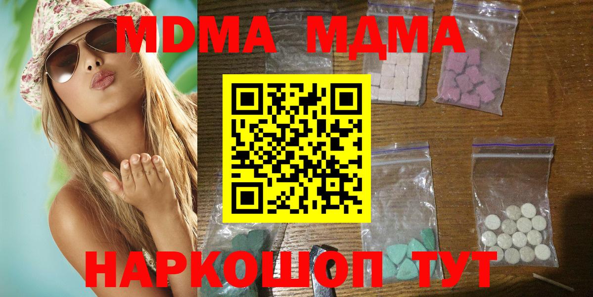 MDMA кристаллы  Вход с VPN  МДМА  Дагестанские Огни 